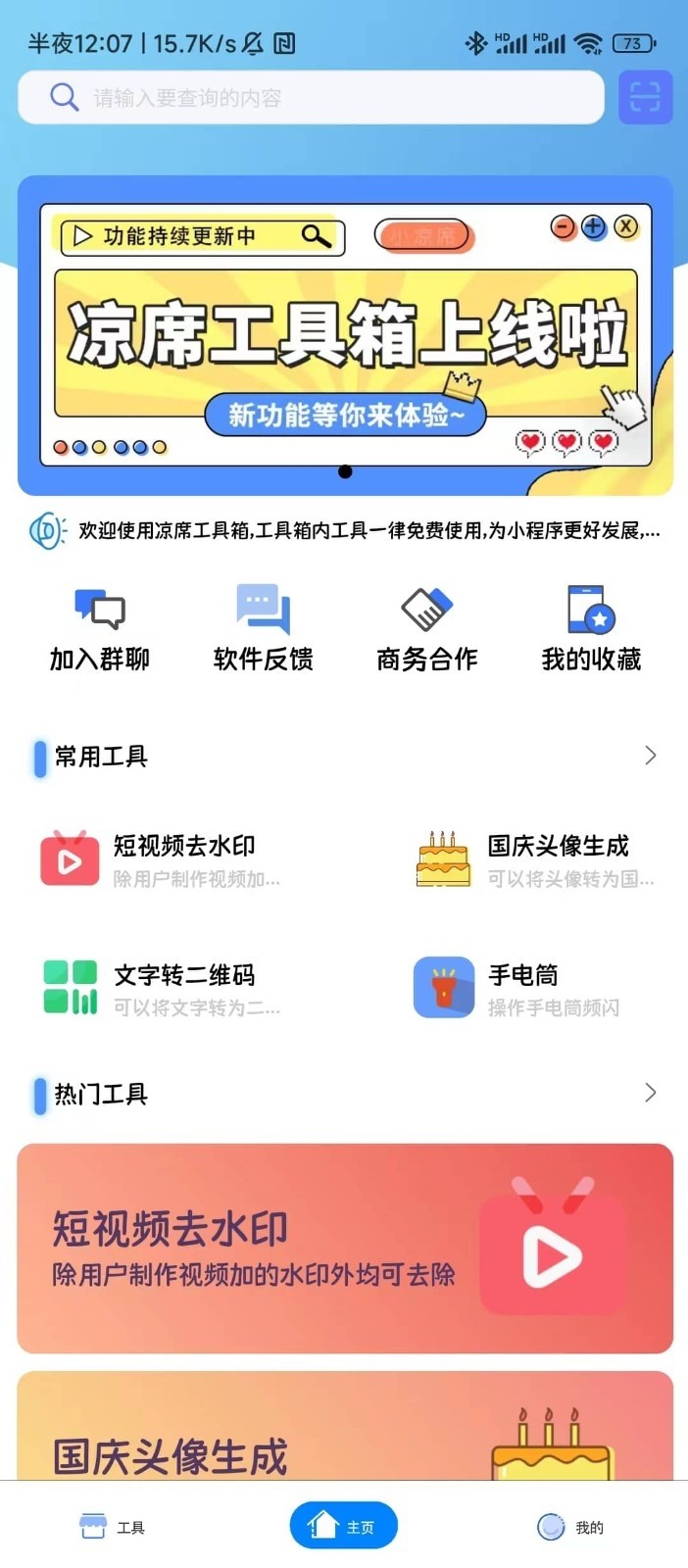 凉席工具箱