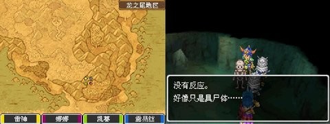 勇者斗恶龙9手机版