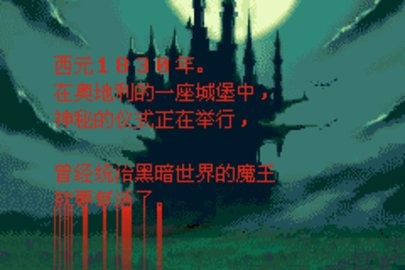 恶魔城月之轮回