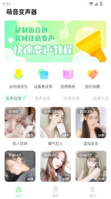 萌音变声器