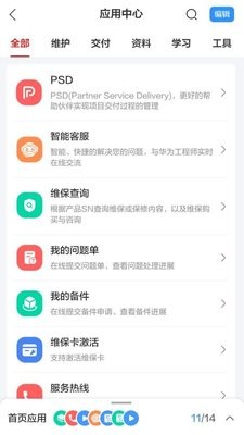 华为企业服务
