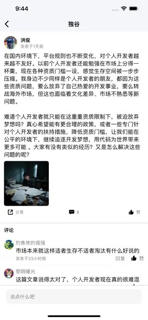 独谷社区