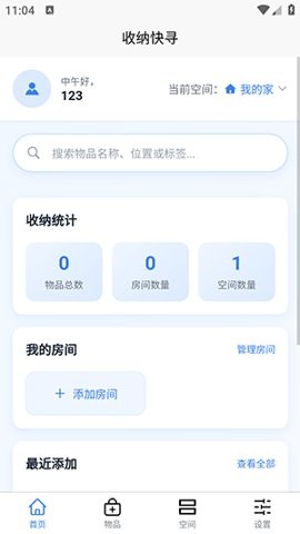 收纳快寻