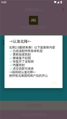 北降弱网