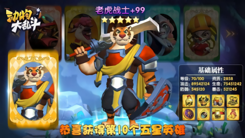 动物大乱斗