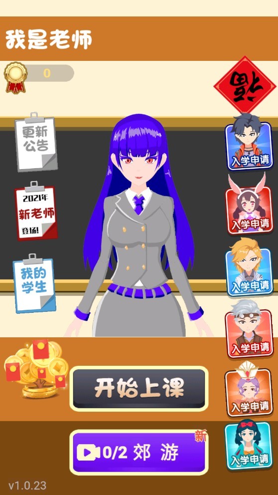 我是老师
