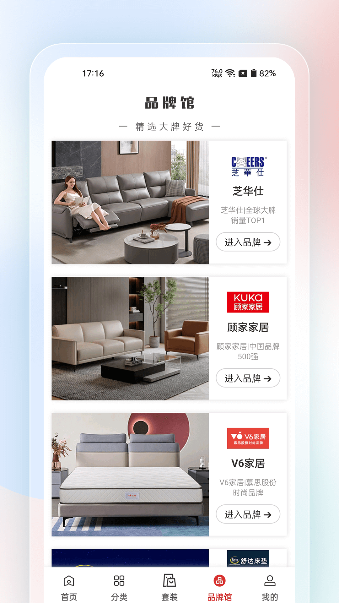 唯美家网上家具商城app