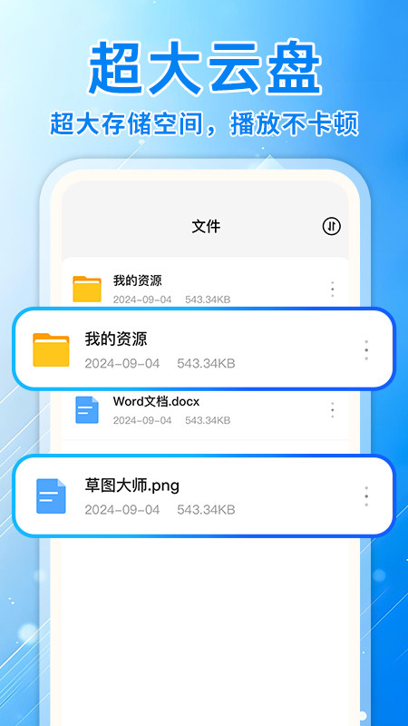 飞机云盘网盘
