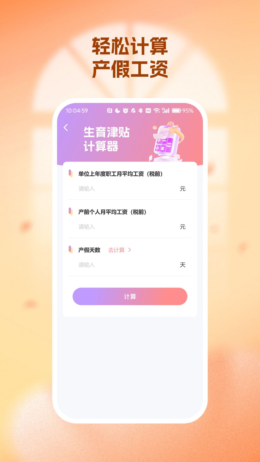 生育育儿补贴领取计算