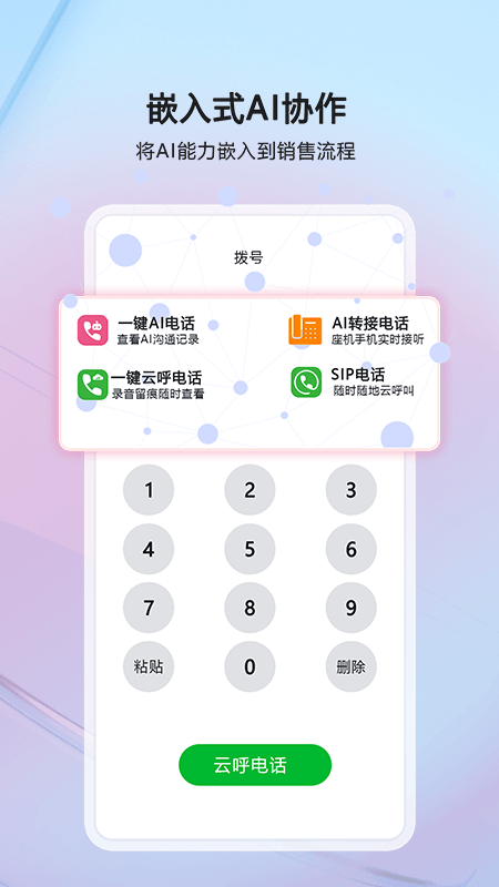 优谷智能SCRM