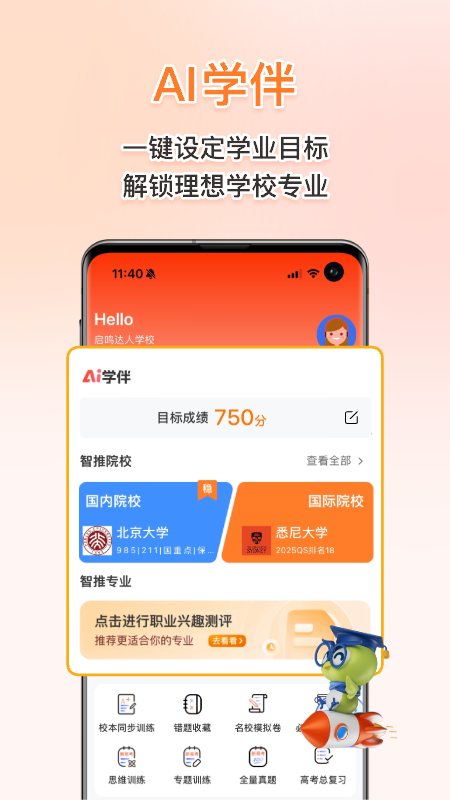 启鸣学伴