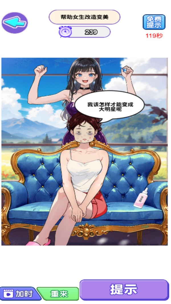 逆袭日记