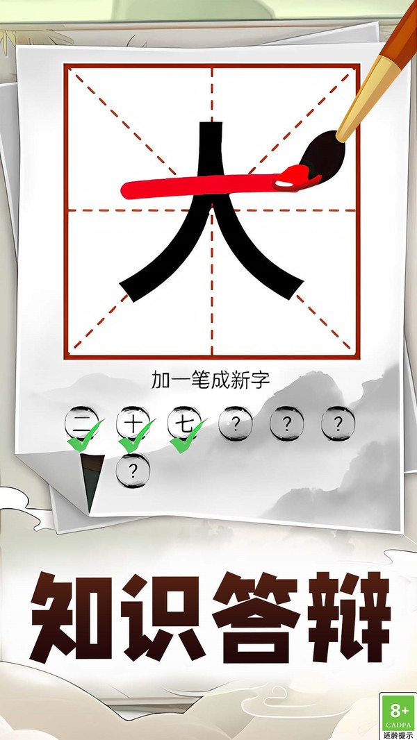 新字加一笔