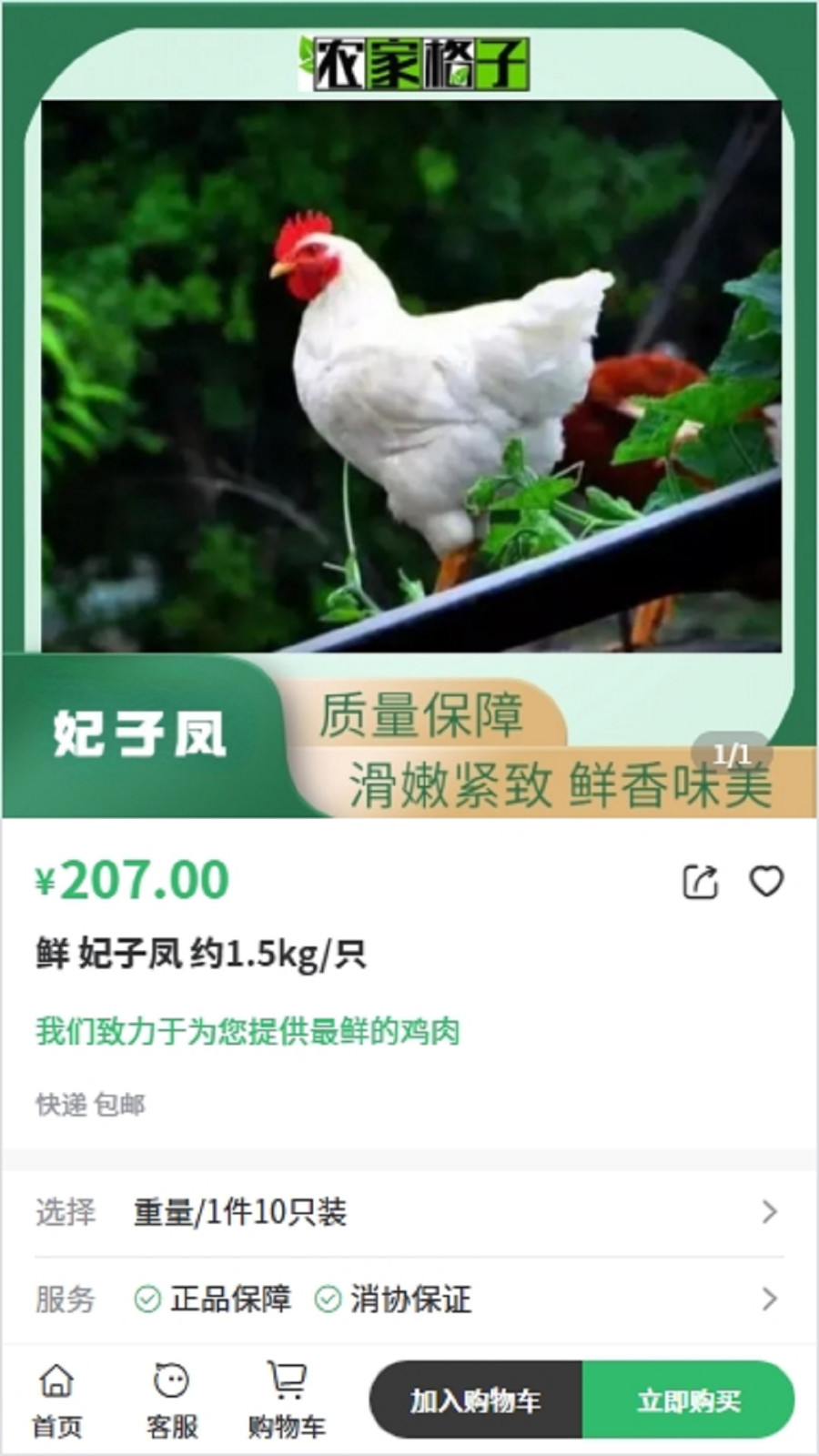 农家格子