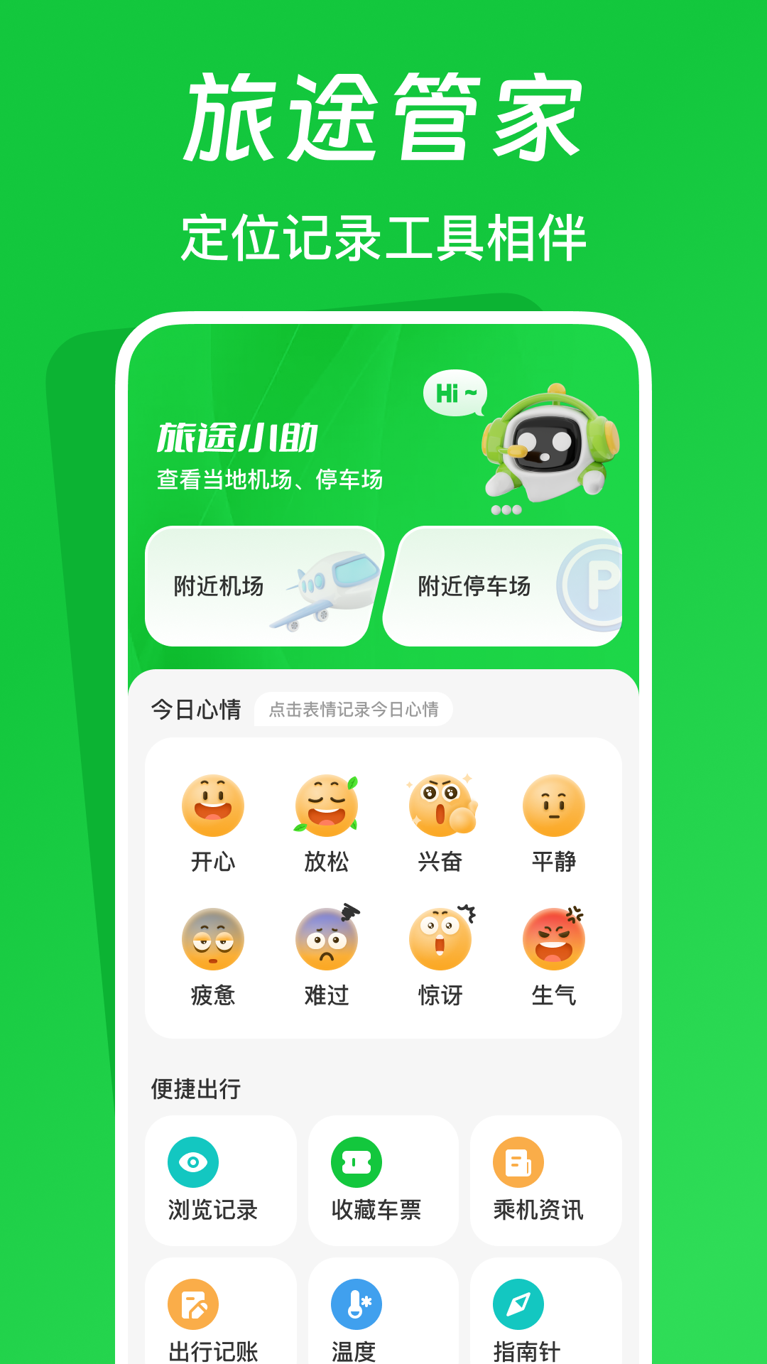 航旅火车易查
