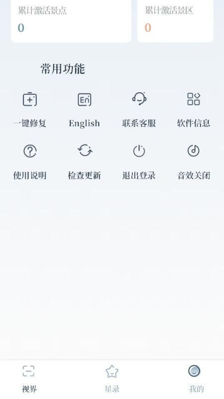 摘星录