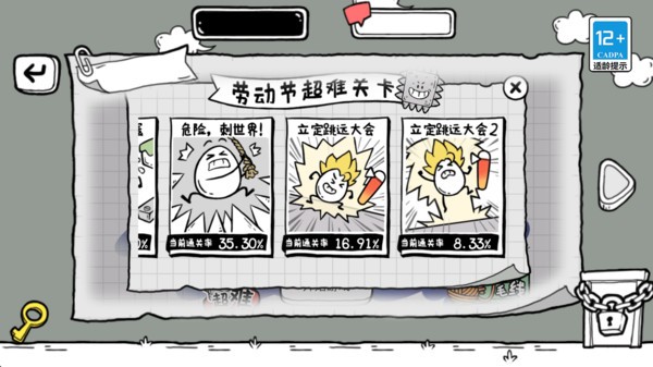 模拟无敌闯关