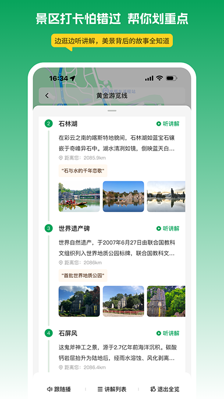 离米伴游