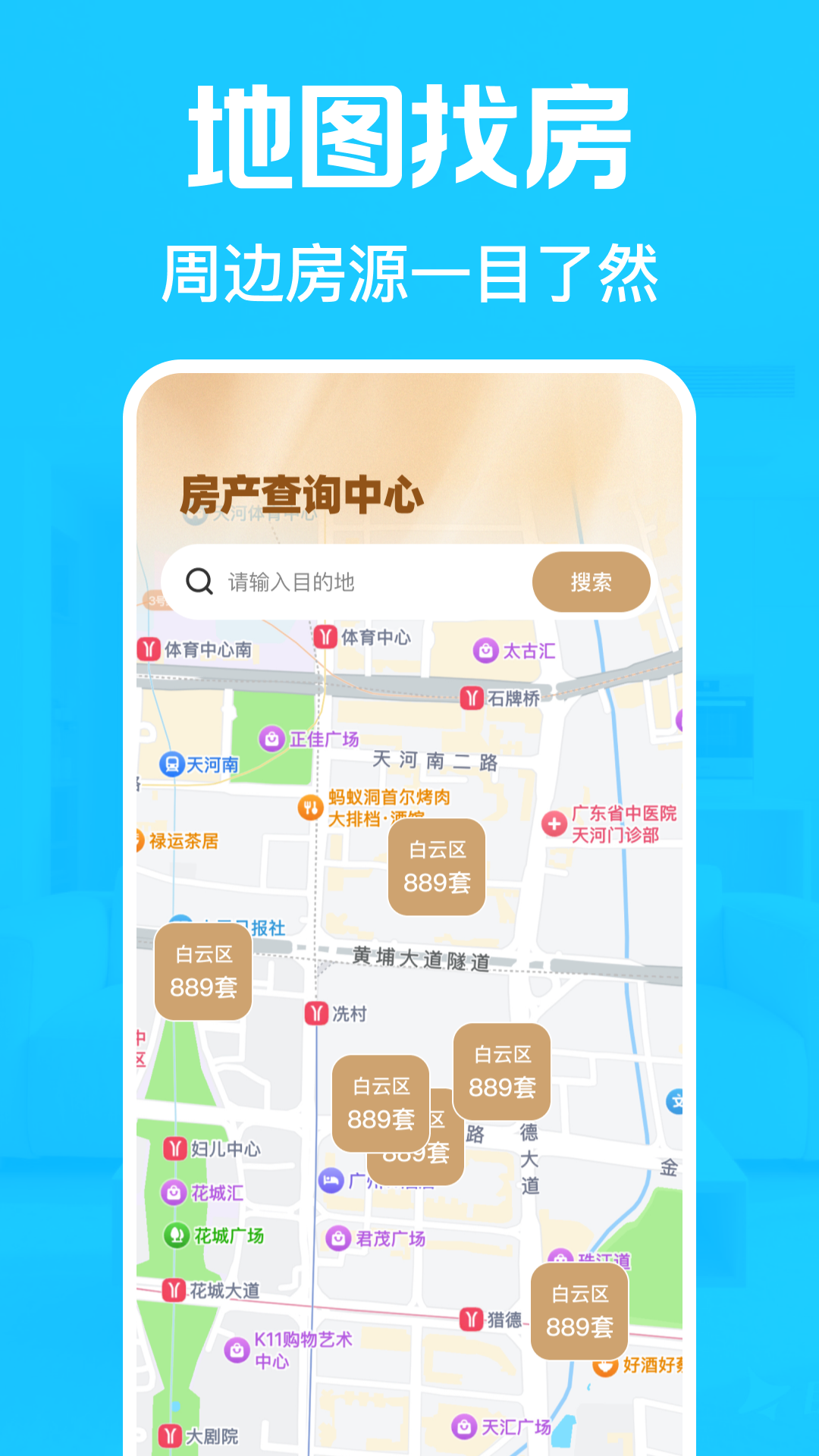 租房找房神器