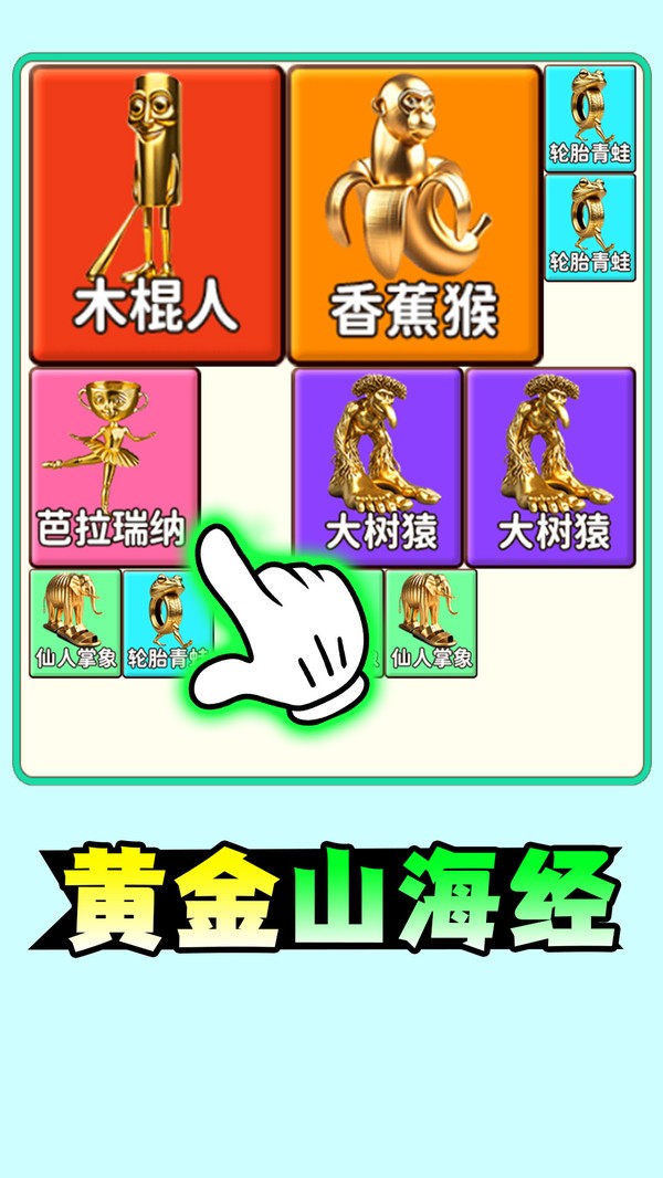 解迷挪一挪