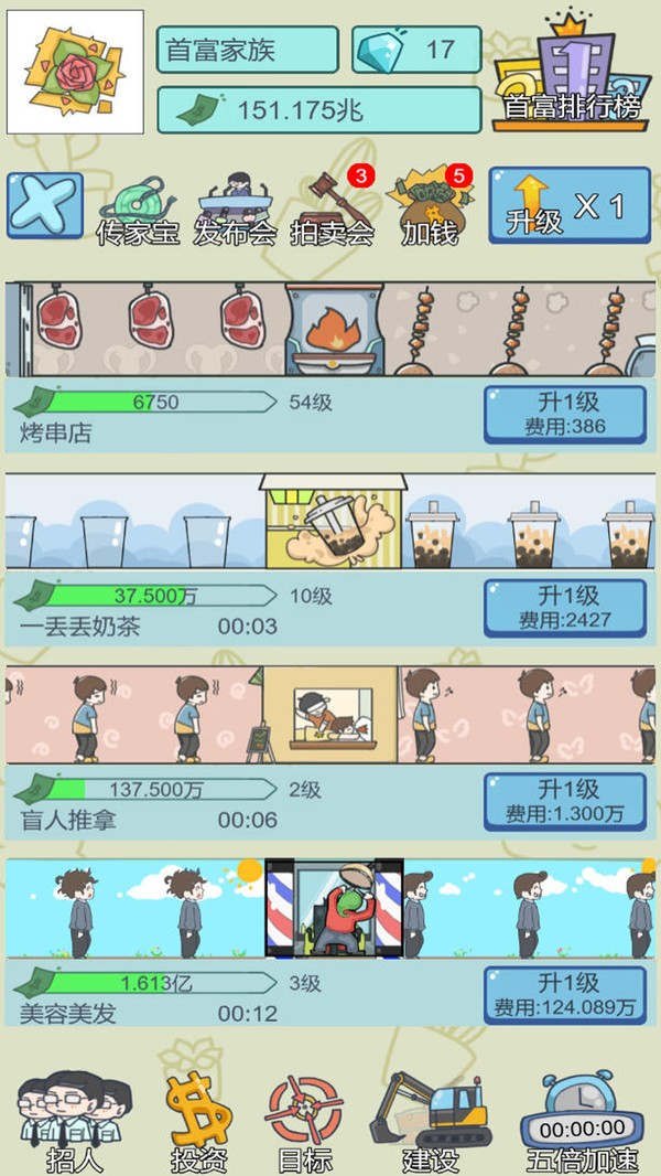 爽文式人生