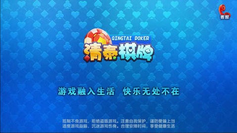 清泰棋牌完整版安卓版