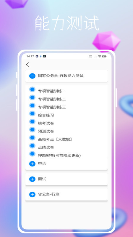 综合基础知识