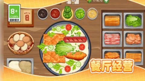 煎饼大厨物语
