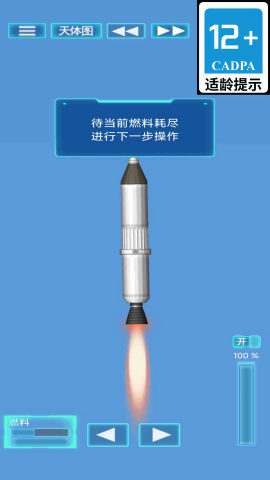外太空火箭发射