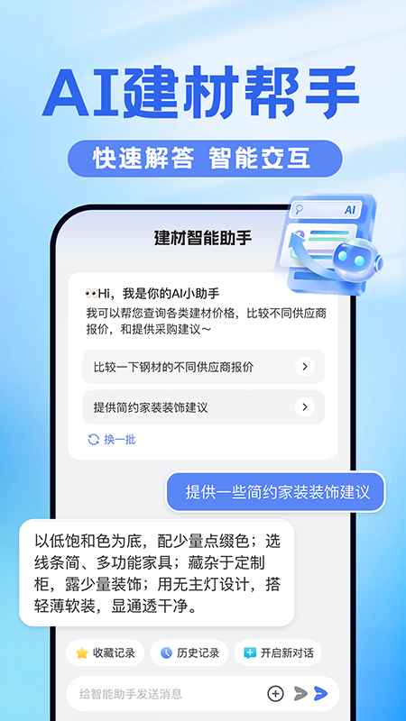 建材报价通