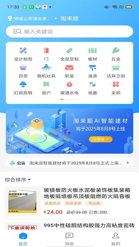 淘来顺