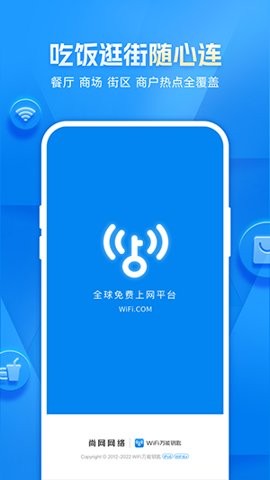 WIFI万能解锁王