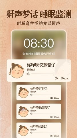 软眠眠会员解锁版