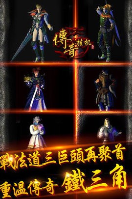 传奇挂机