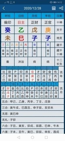 八字万年历