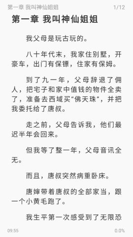 东南小说无广告版