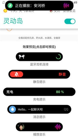 安卓灵动岛