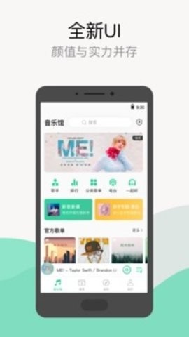 QQ音乐9.7.0版