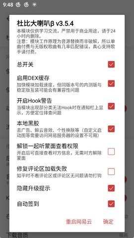 网易云音乐杜比大喇叭