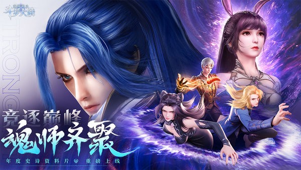 斗罗大陆魂师对决37官服