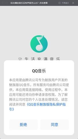 QQ音乐魅族定制版