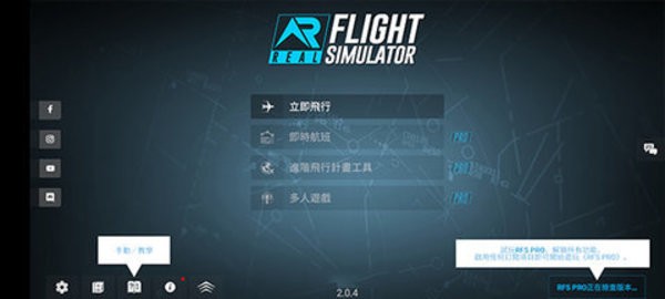 rfs pro破解版