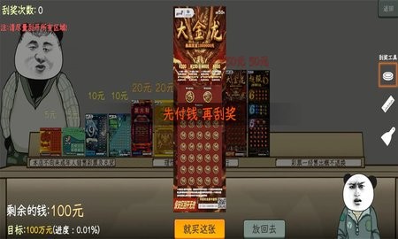 中国式彩票破解版