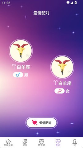 星座运势