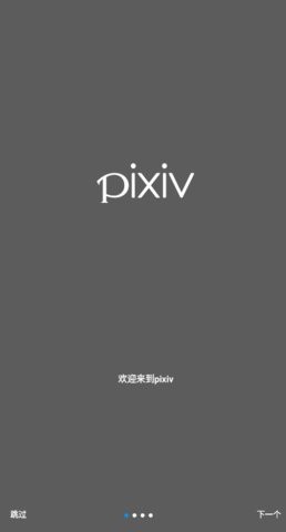 Pixiv漫画