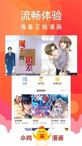 小鸡漫画