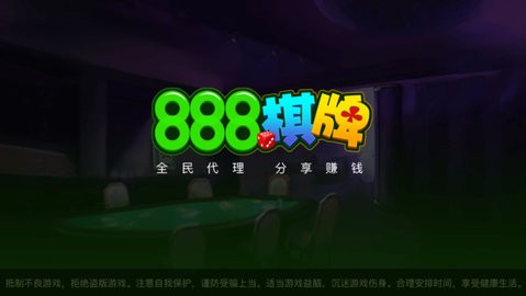 888棋牌能挣钱