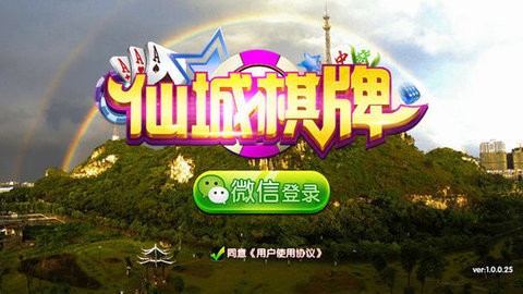 仙城棋牌官方版
