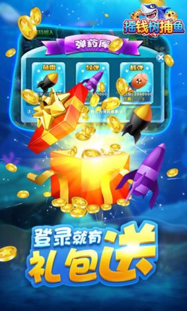 摇钱树捕鱼app