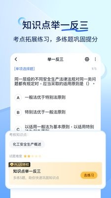 建造师快题库